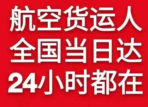 十堰武当山机场快运货物、航空货运:物流行业各岗位招聘