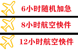 十堰武当山机场快运快递公司,专业空运当天件